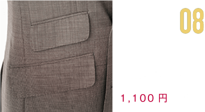 08 チェンジポケット 1,100円+税